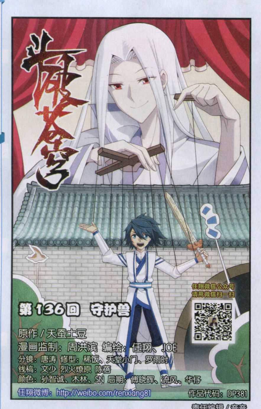 斗破苍穹136话 守护兽