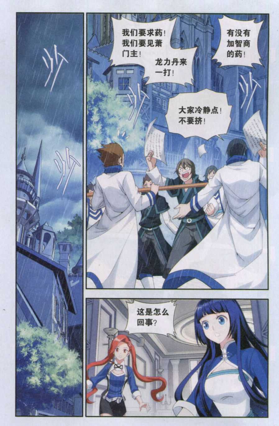 斗破苍穹136话 守护兽