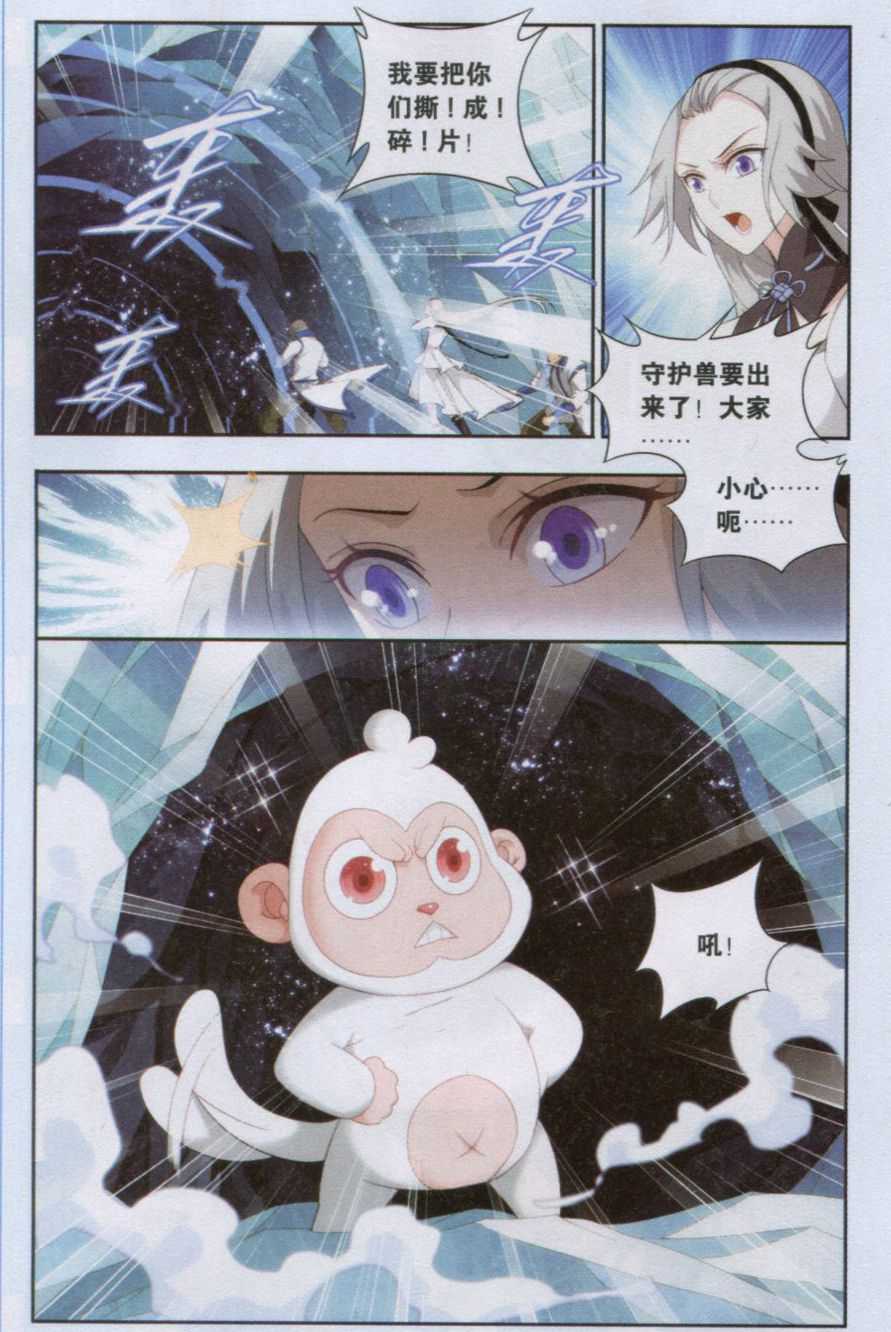 斗破苍穹136话 守护兽