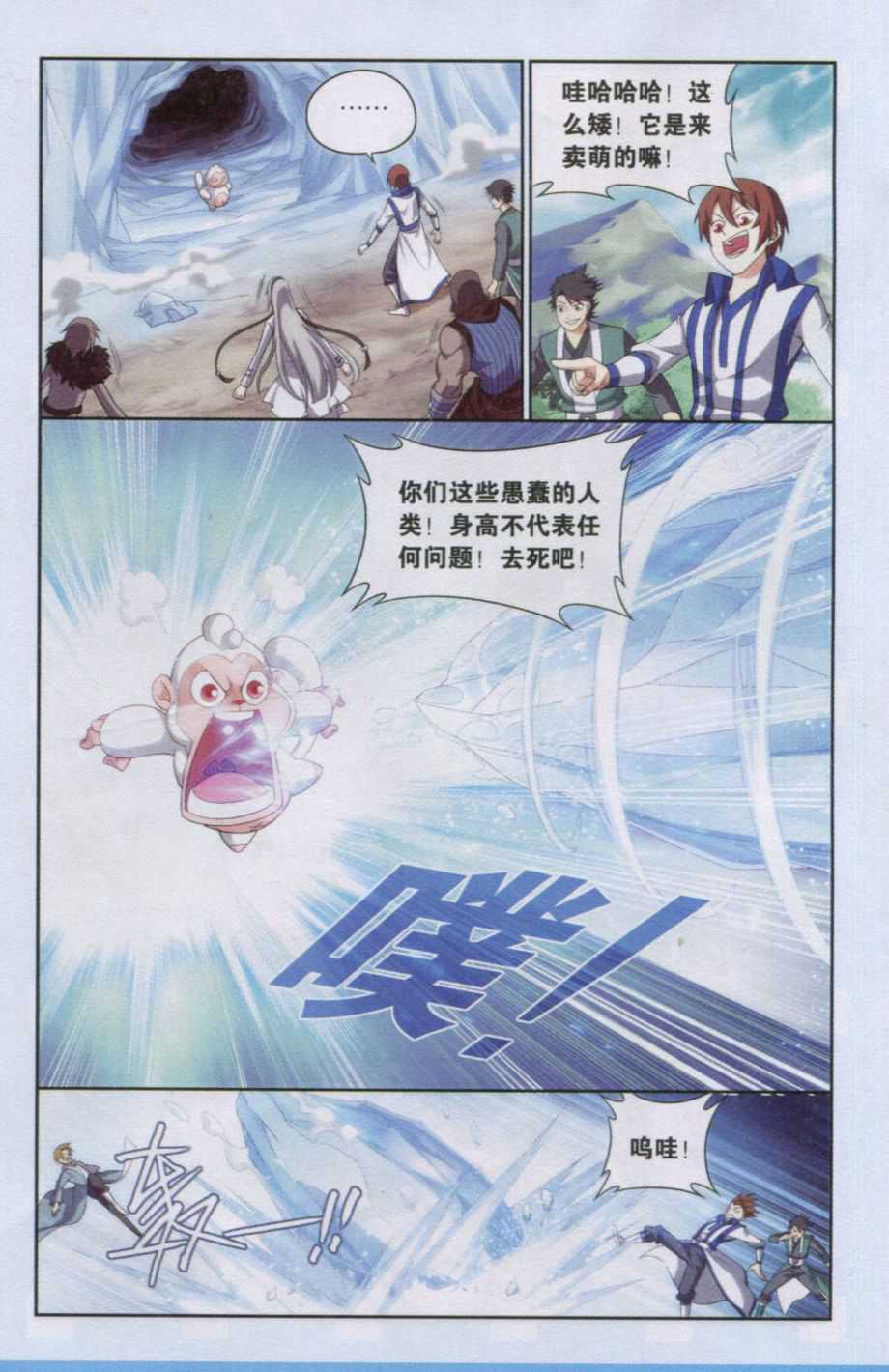 斗破苍穹136话 守护兽