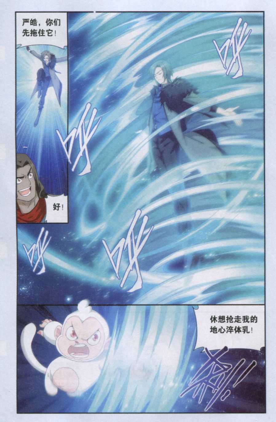 斗破苍穹136话 守护兽