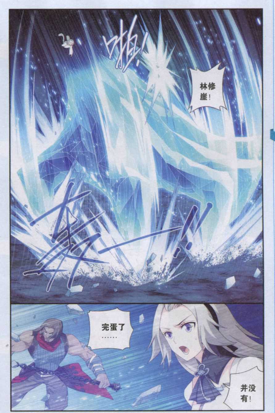 斗破苍穹136话 守护兽