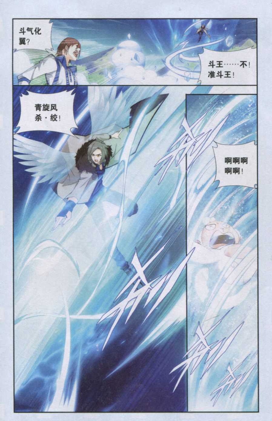 斗破苍穹136话 守护兽