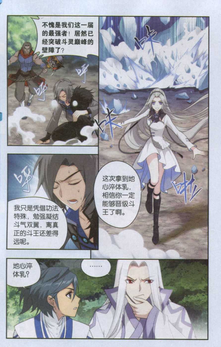 斗破苍穹136话 守护兽