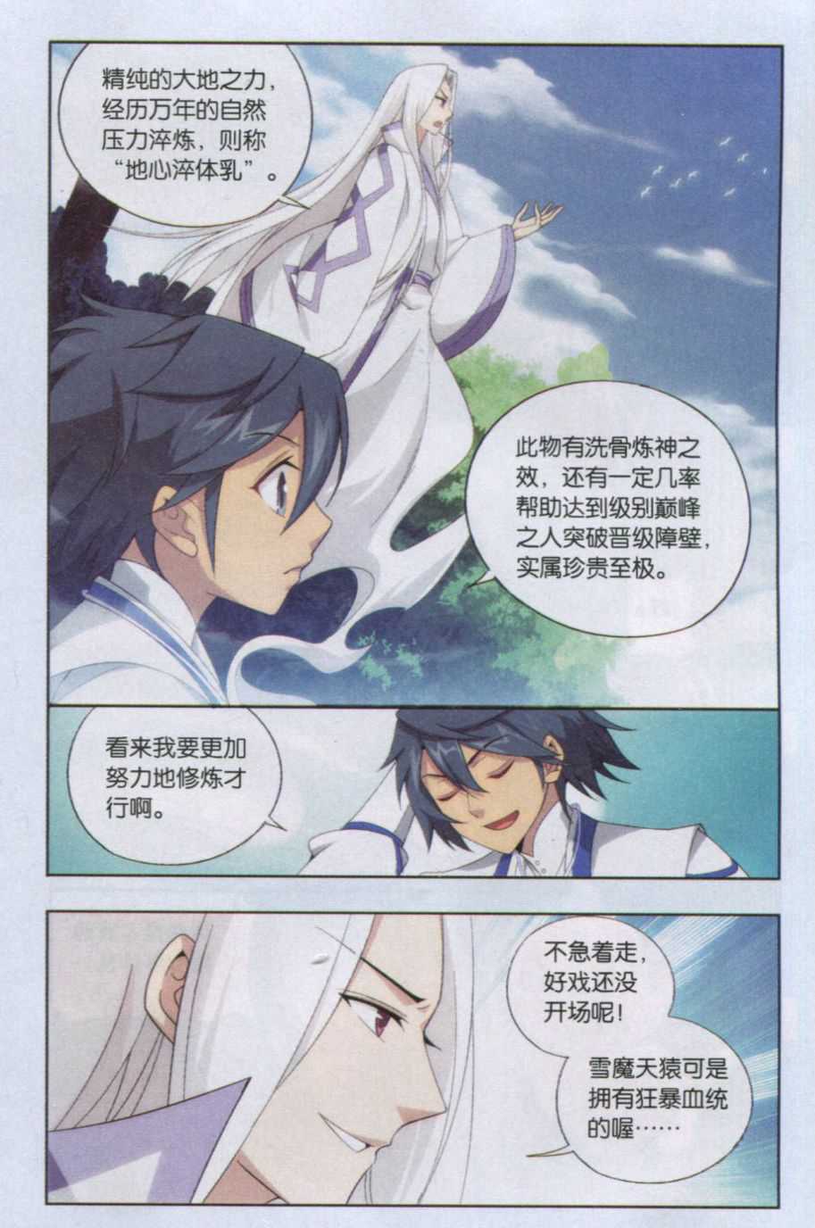 斗破苍穹136话 守护兽