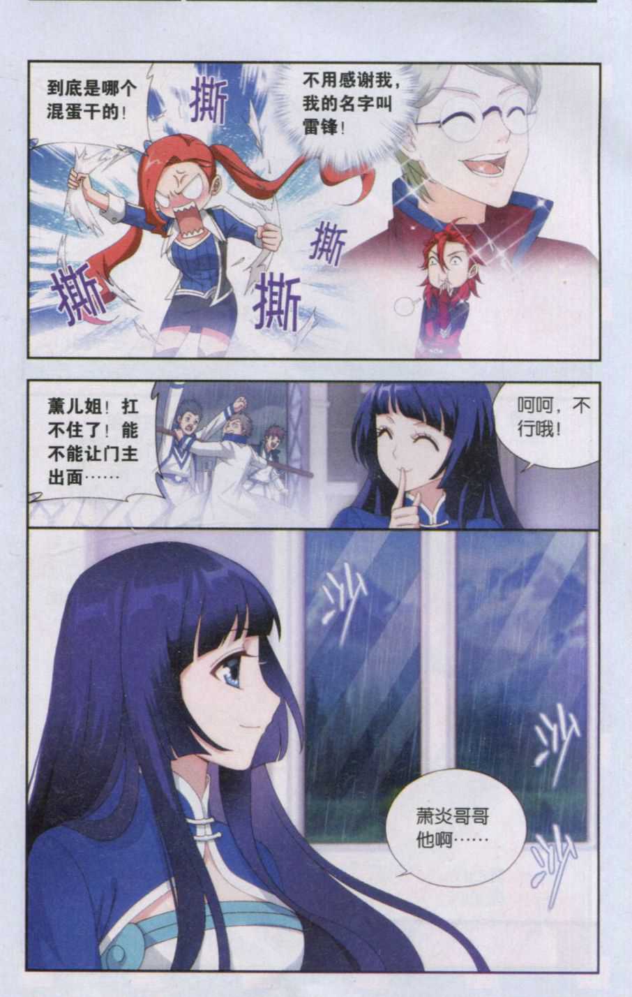 斗破苍穹136话 守护兽