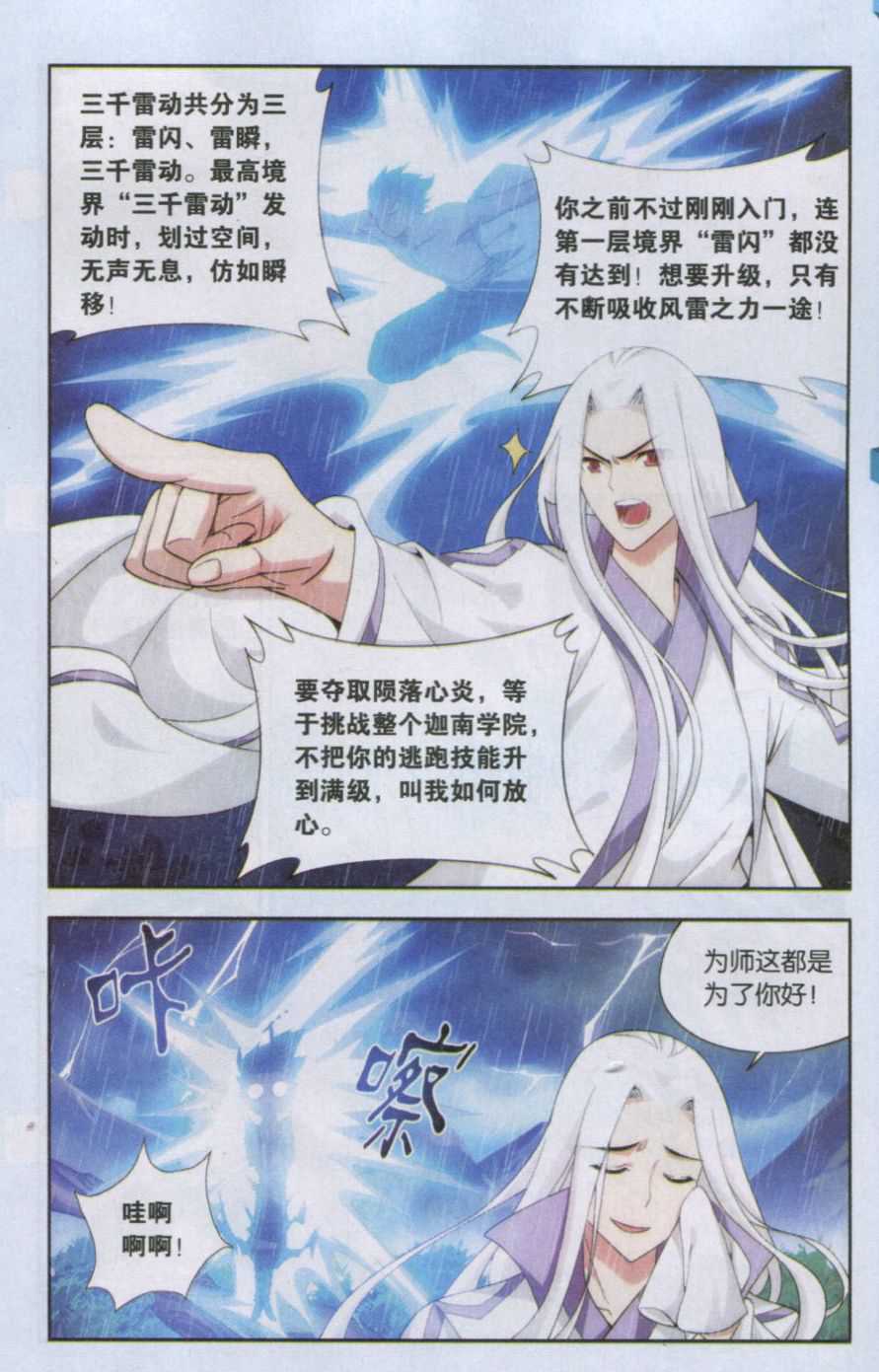 斗破苍穹136话 守护兽