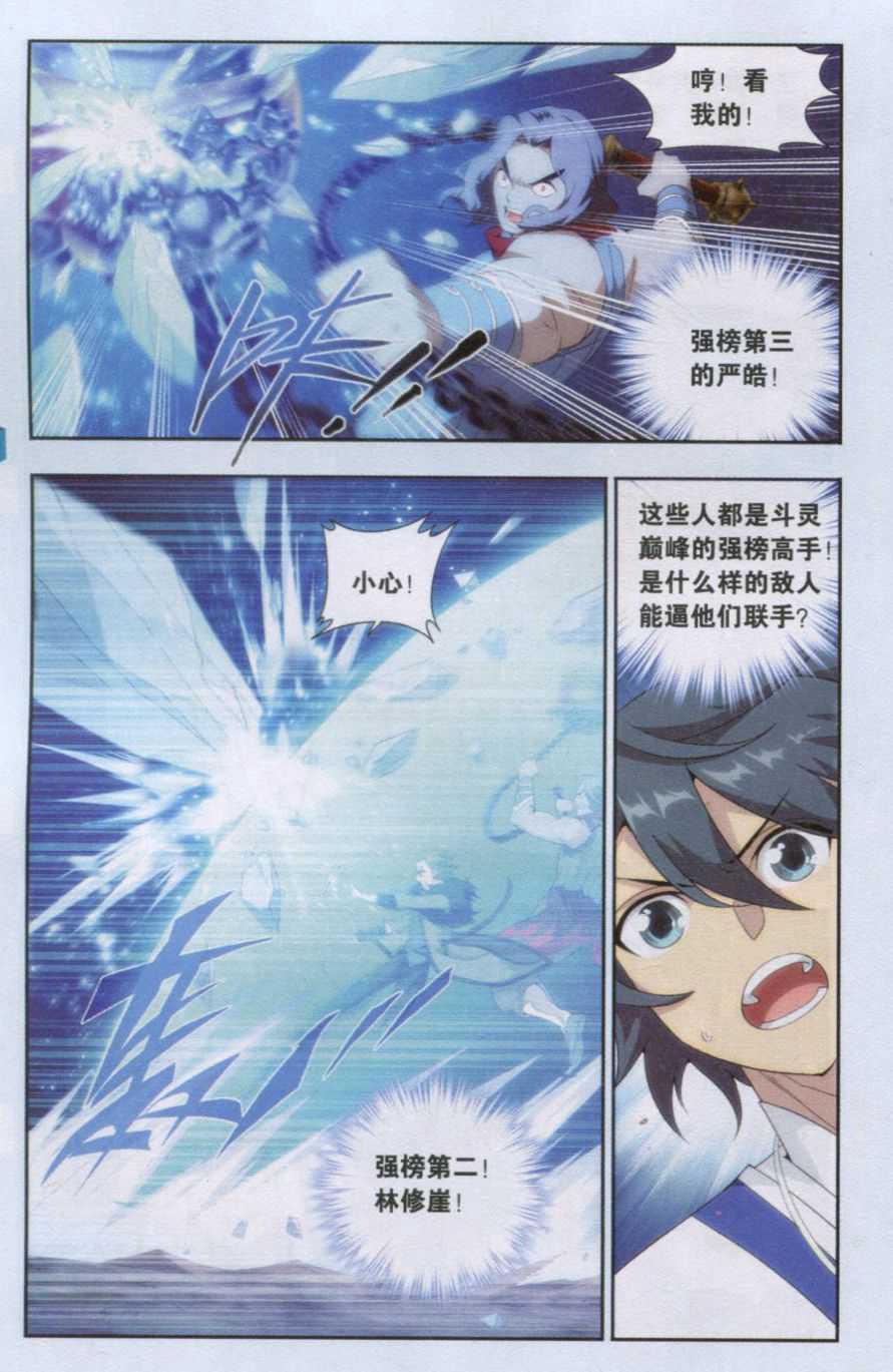 斗破苍穹136话 守护兽