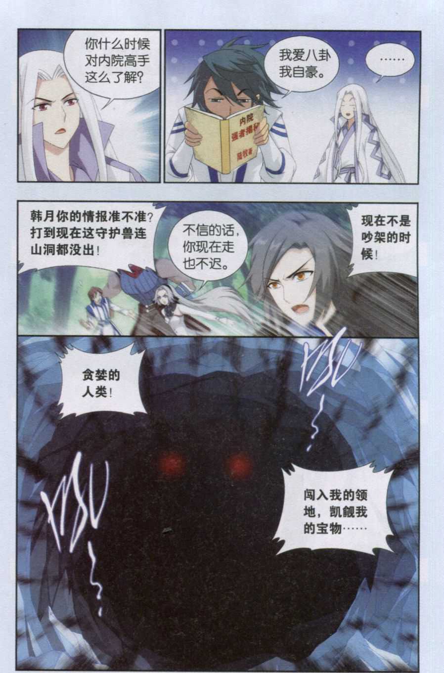 斗破苍穹136话 守护兽