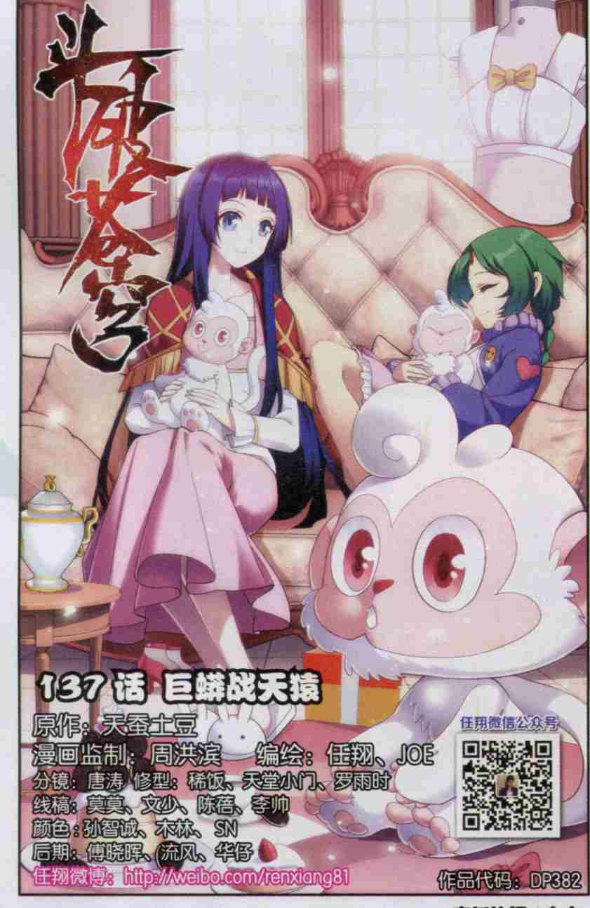 斗破苍穹137话 巨蟒战天猿