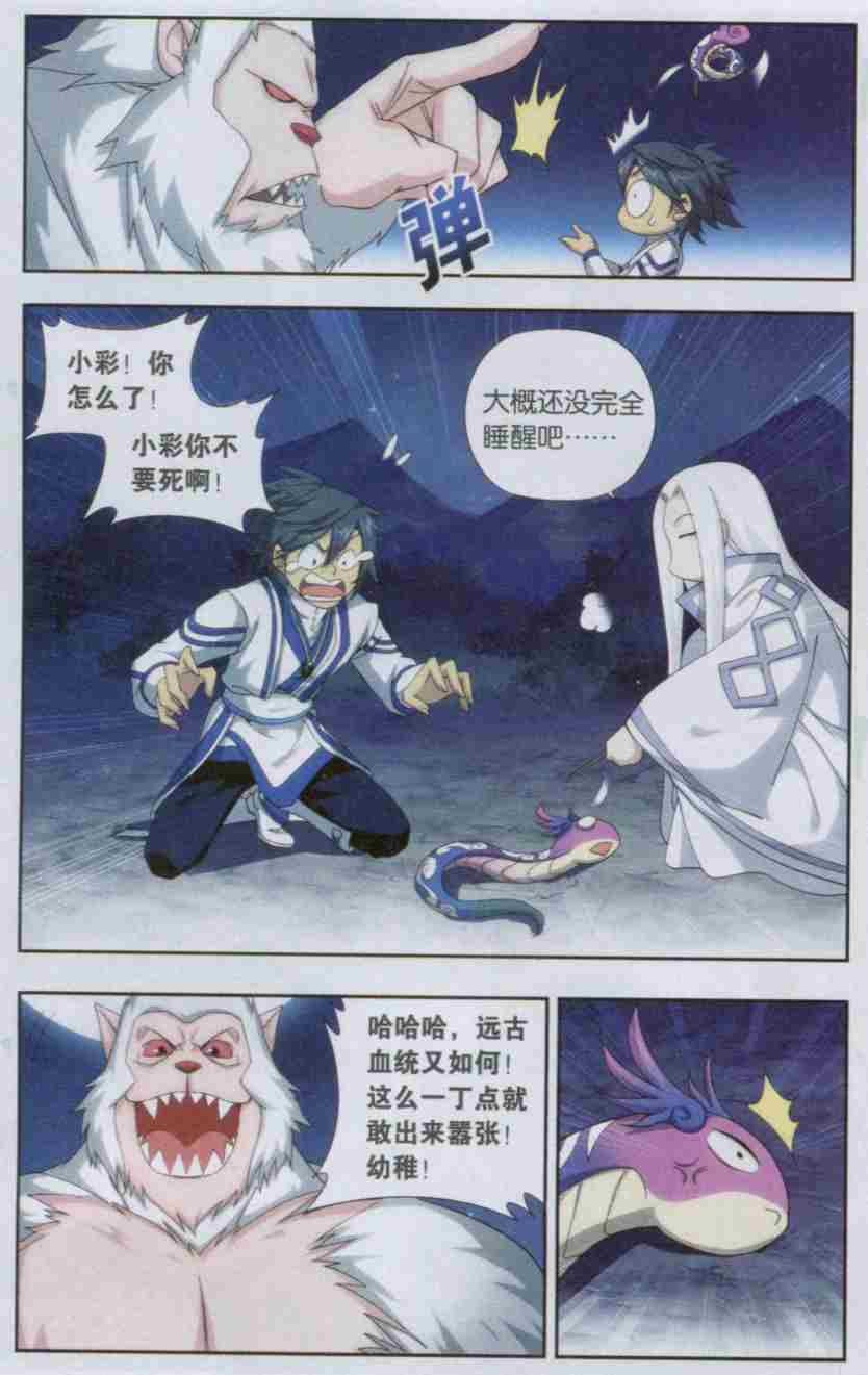 斗破苍穹137话 巨蟒战天猿