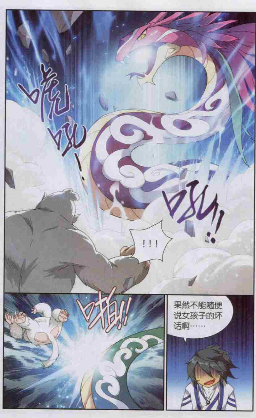 斗破苍穹137话 巨蟒战天猿