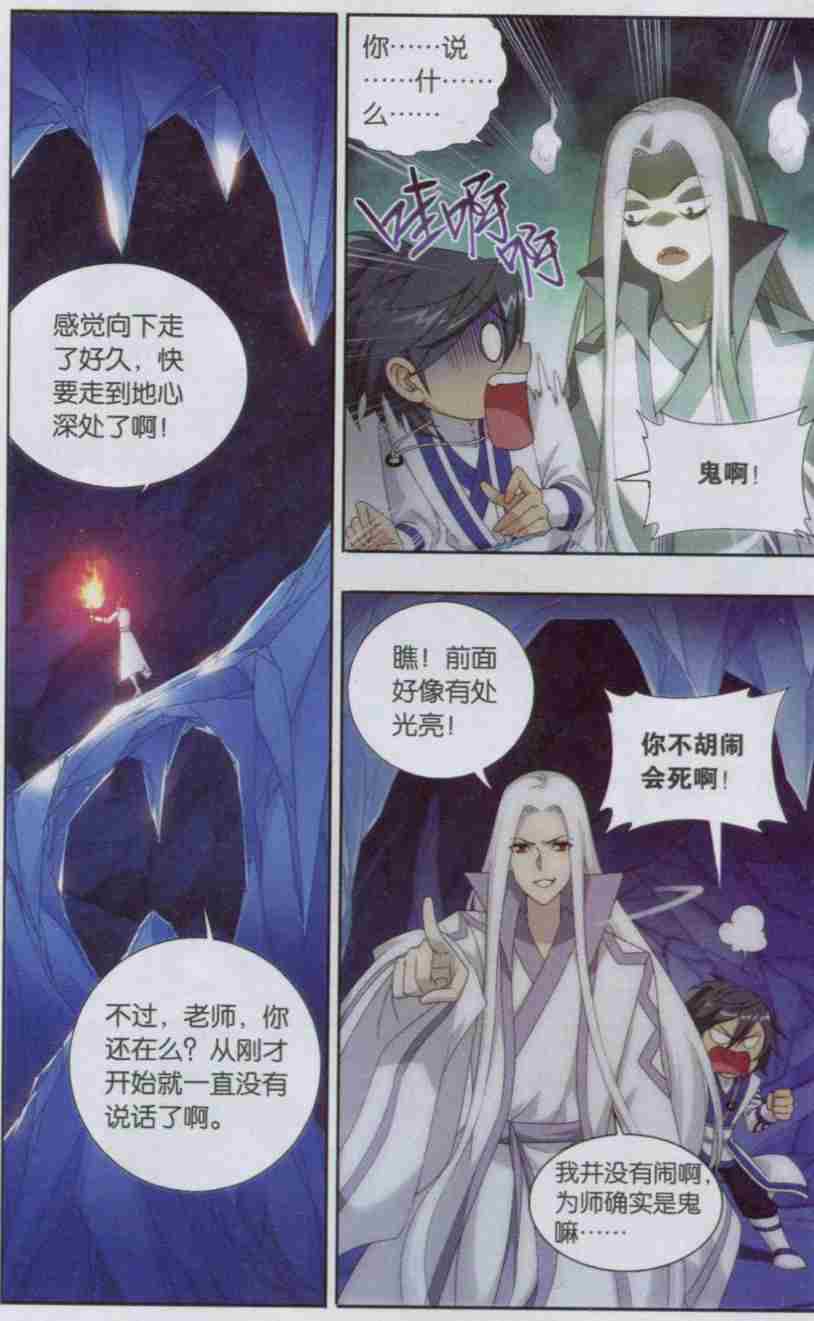 斗破苍穹137话 巨蟒战天猿