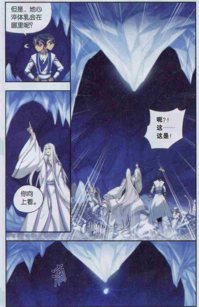 斗破苍穹137话 巨蟒战天猿