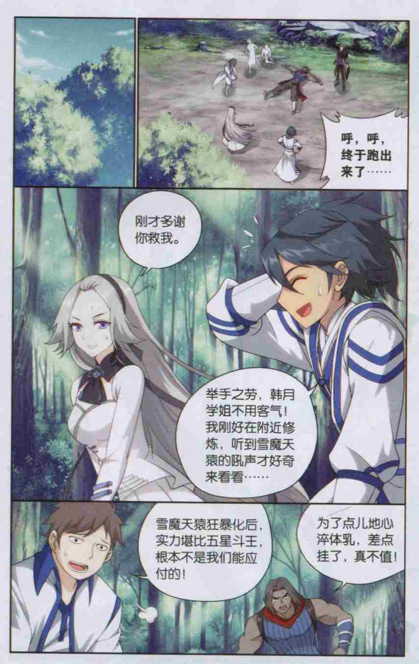 斗破苍穹137话 巨蟒战天猿