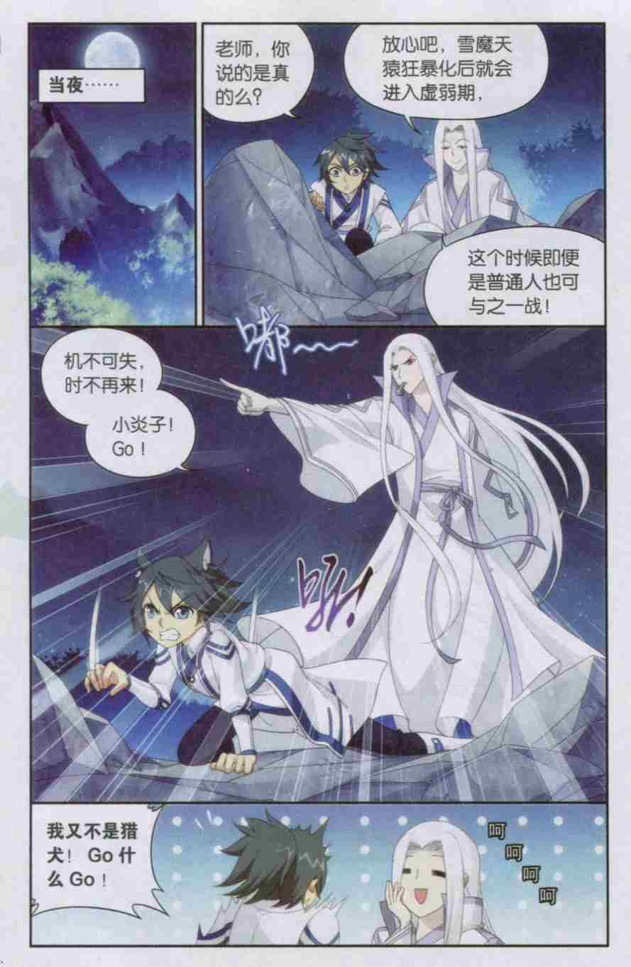 斗破苍穹137话 巨蟒战天猿