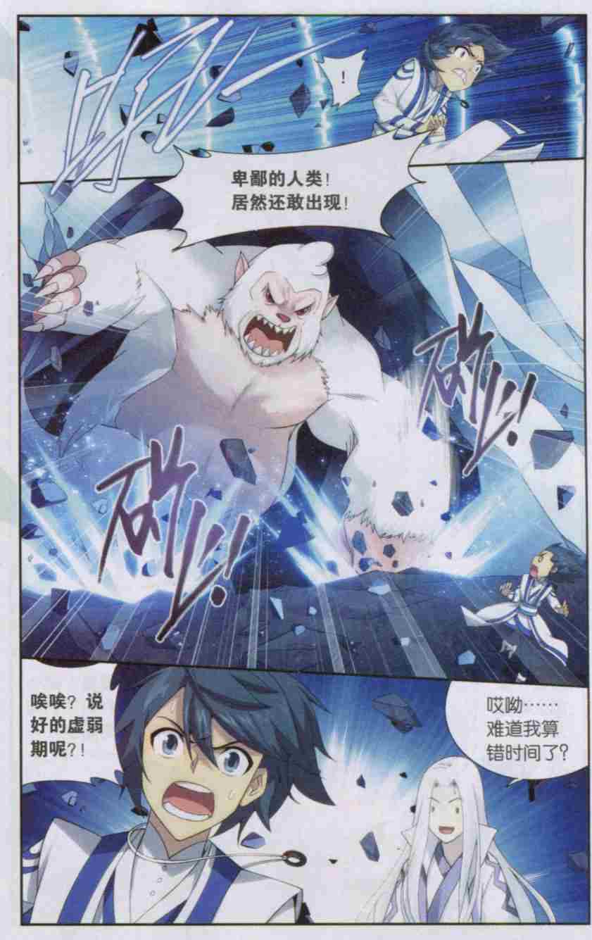 斗破苍穹137话 巨蟒战天猿