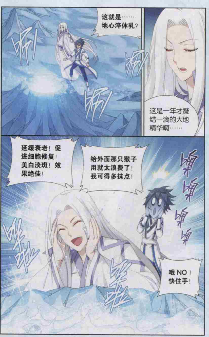 斗破苍穹138话 又见小女王