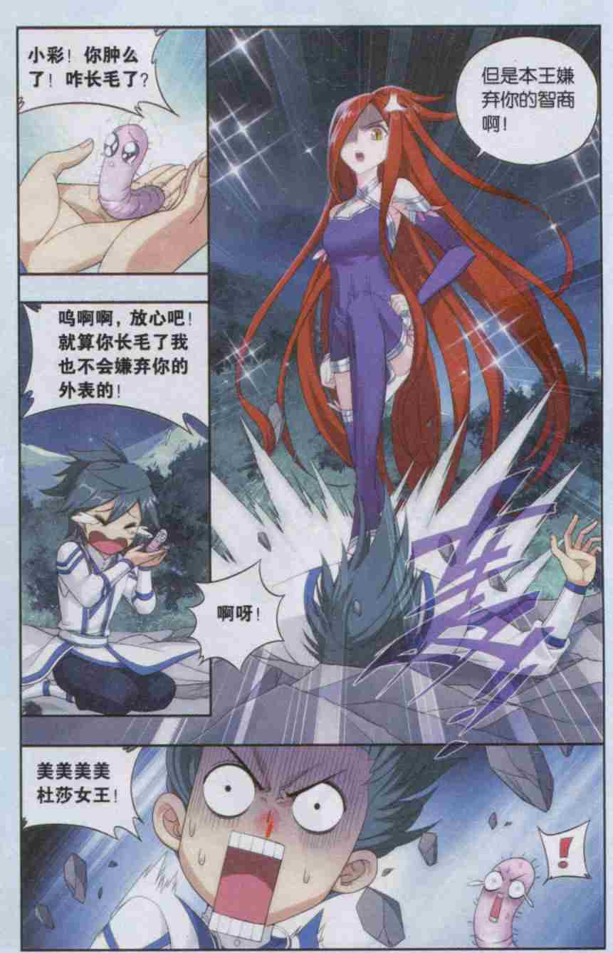 斗破苍穹138话 又见小女王