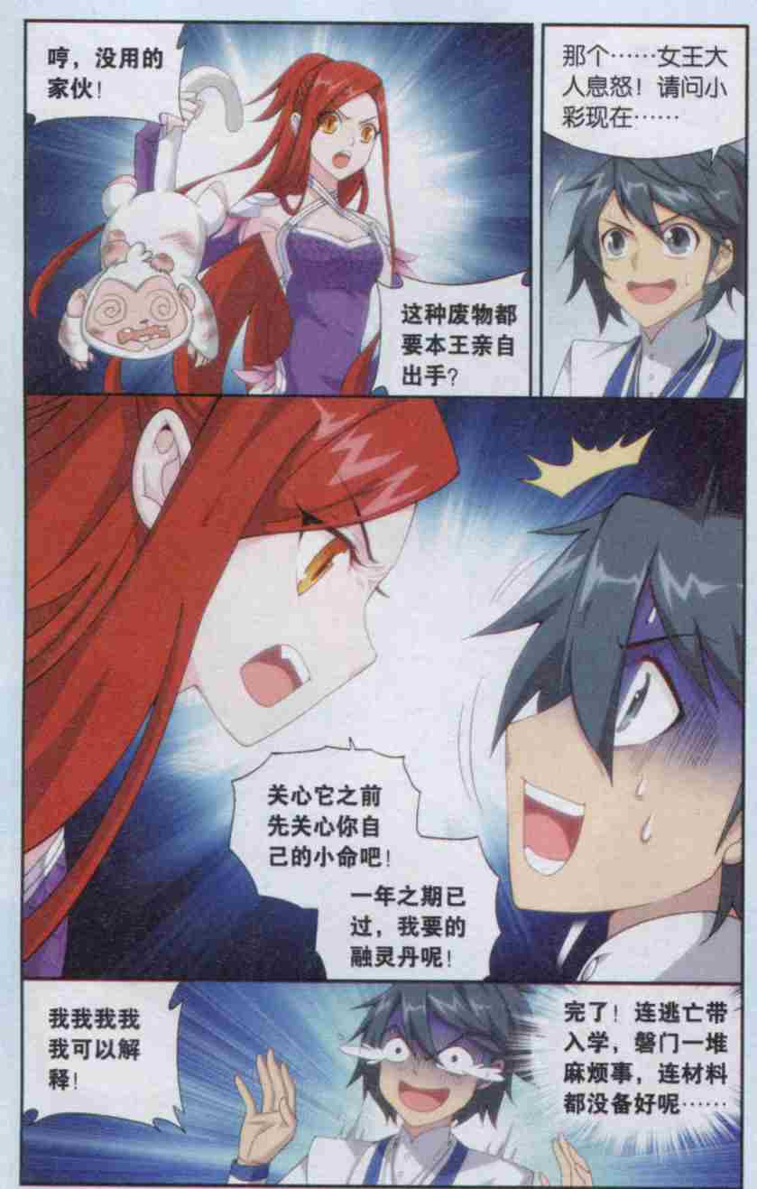 斗破苍穹138话 又见小女王