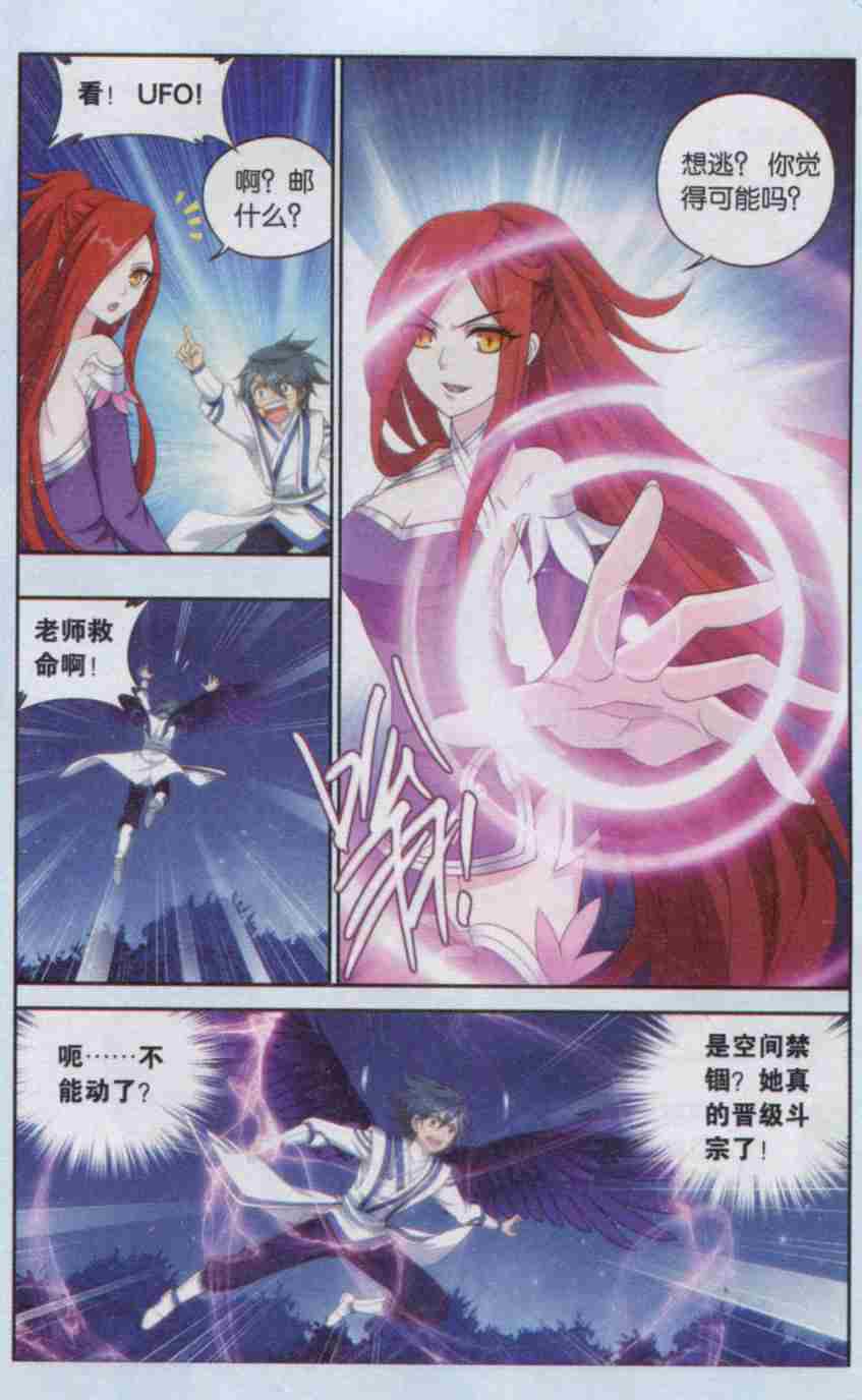 斗破苍穹138话 又见小女王