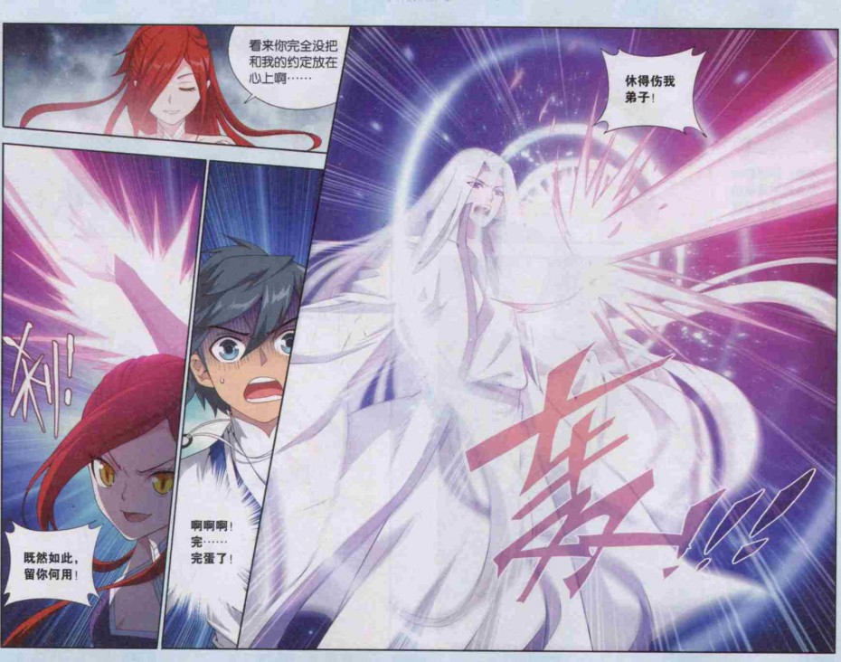 斗破苍穹138话 又见小女王