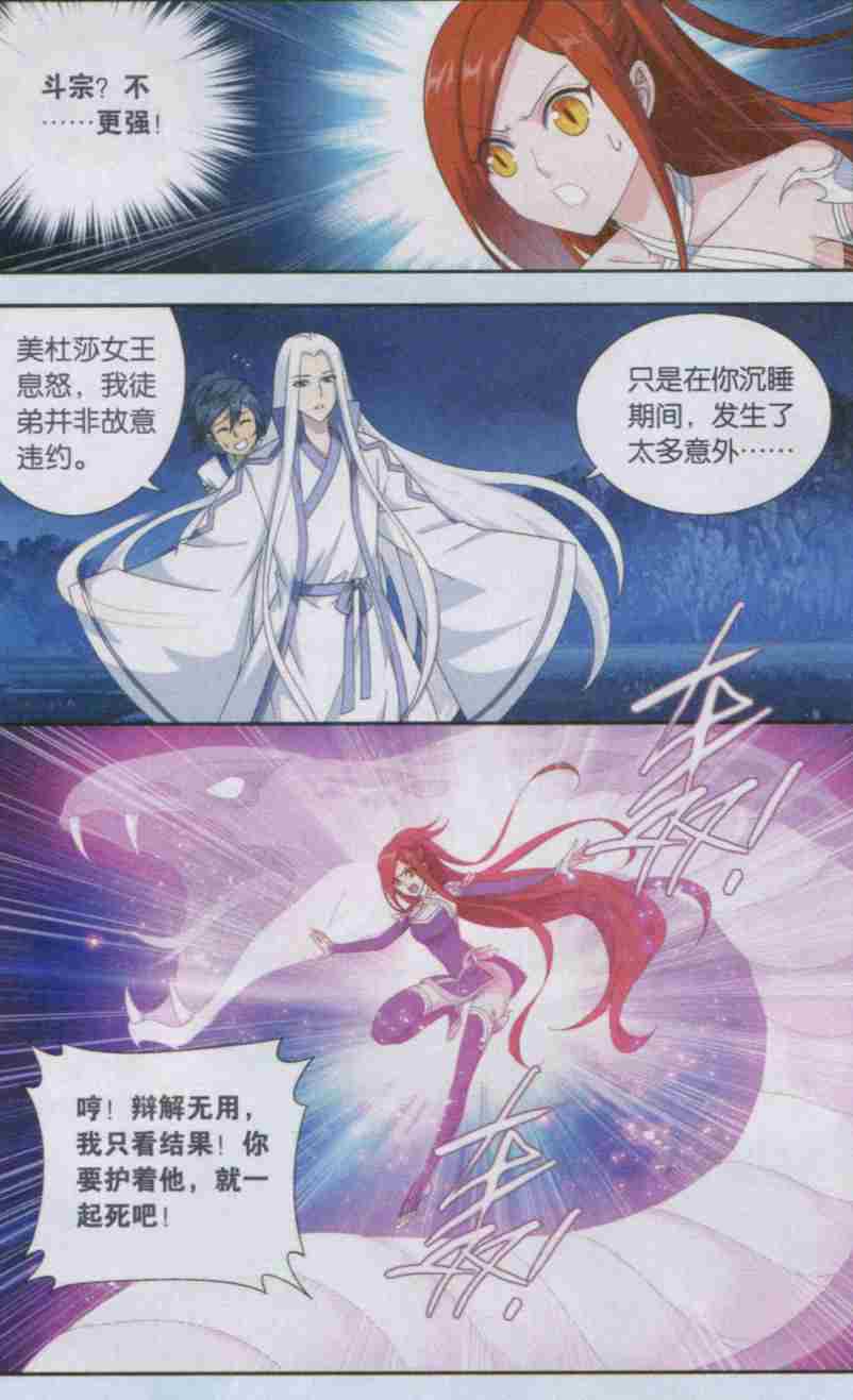 斗破苍穹138话 又见小女王