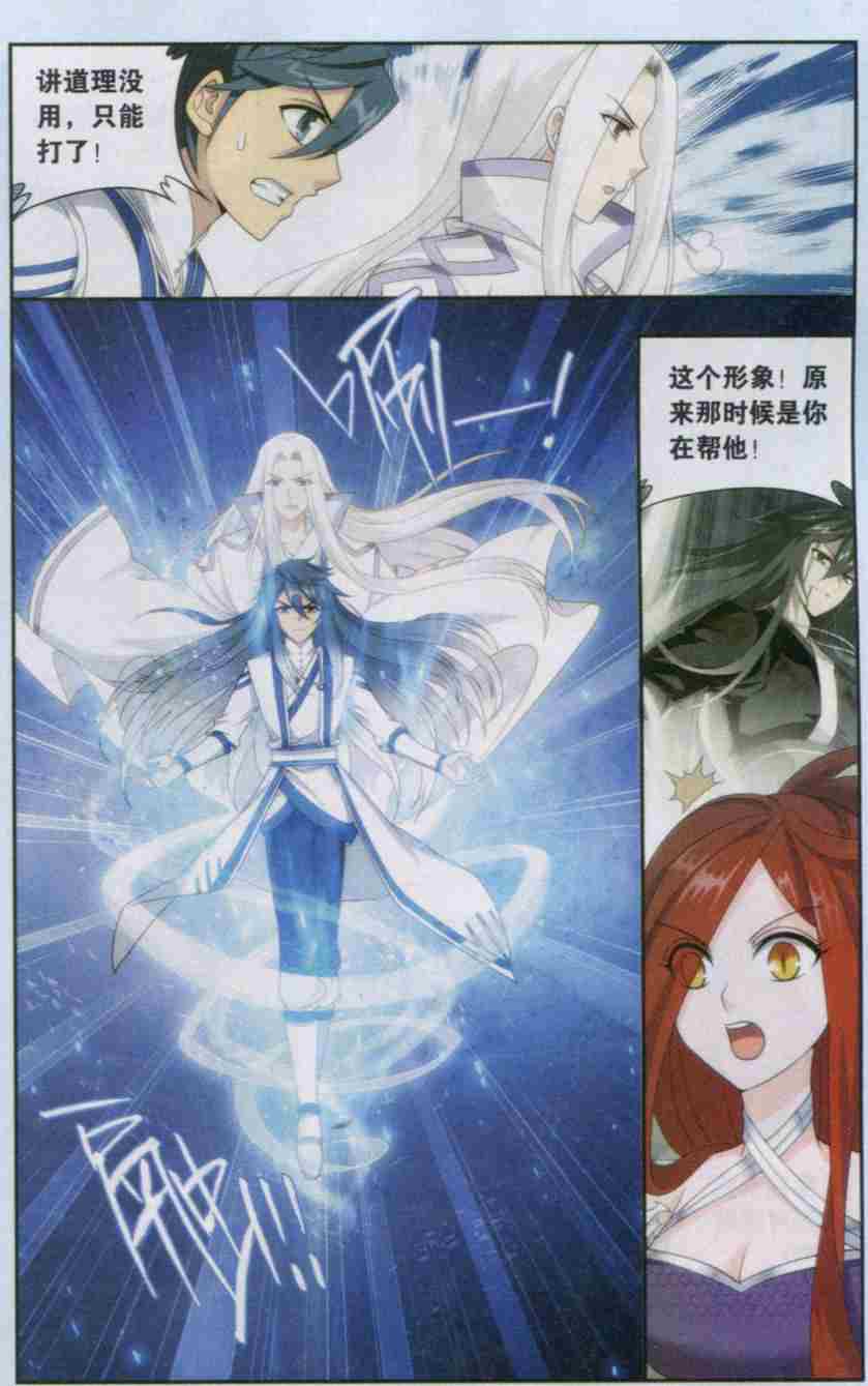 斗破苍穹138话 又见小女王