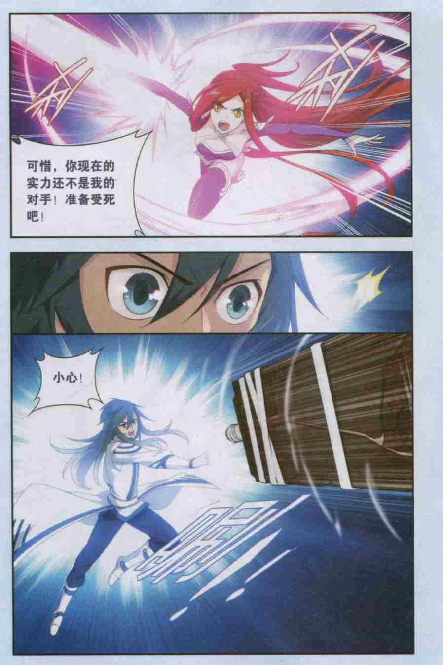 斗破苍穹138话 又见小女王