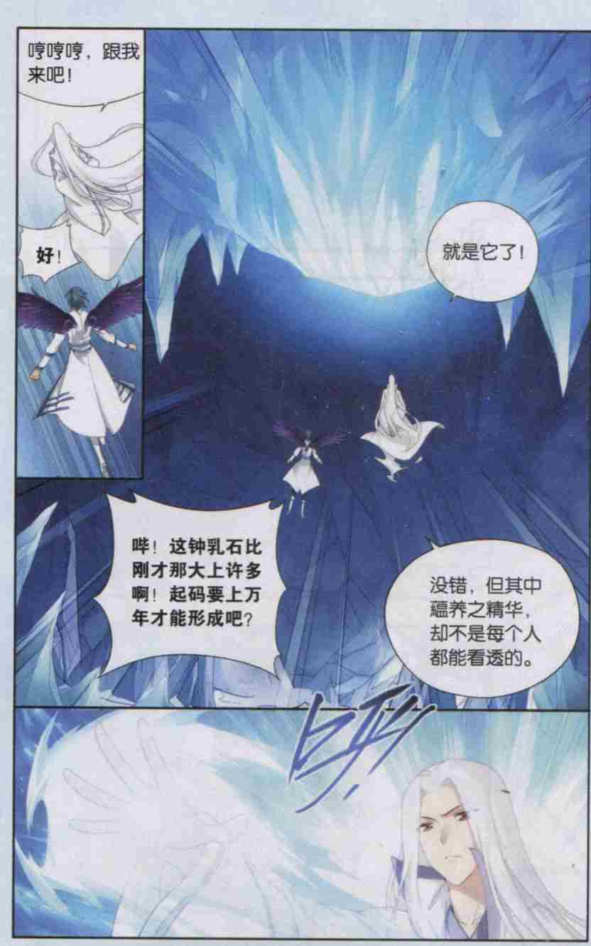 斗破苍穹138话 又见小女王