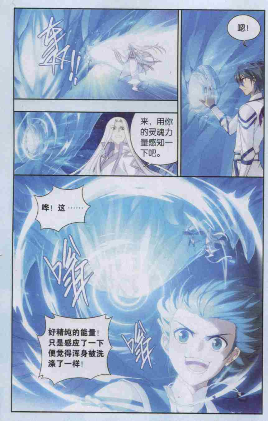 斗破苍穹138话 又见小女王