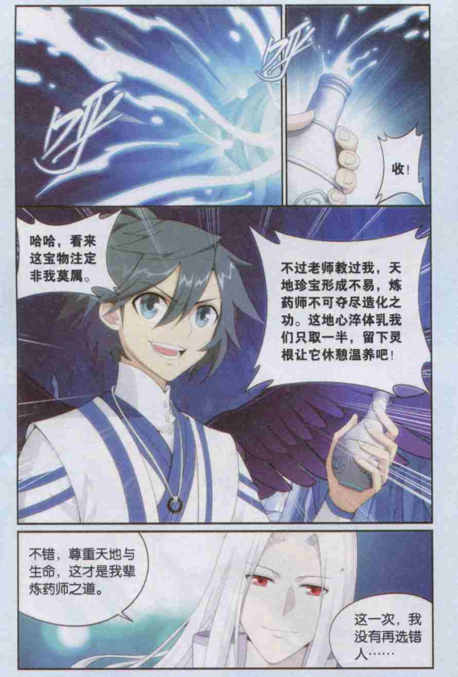 斗破苍穹138话 又见小女王