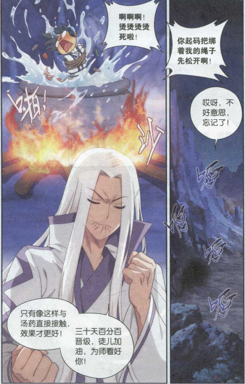 斗破苍穹139话 对战白程