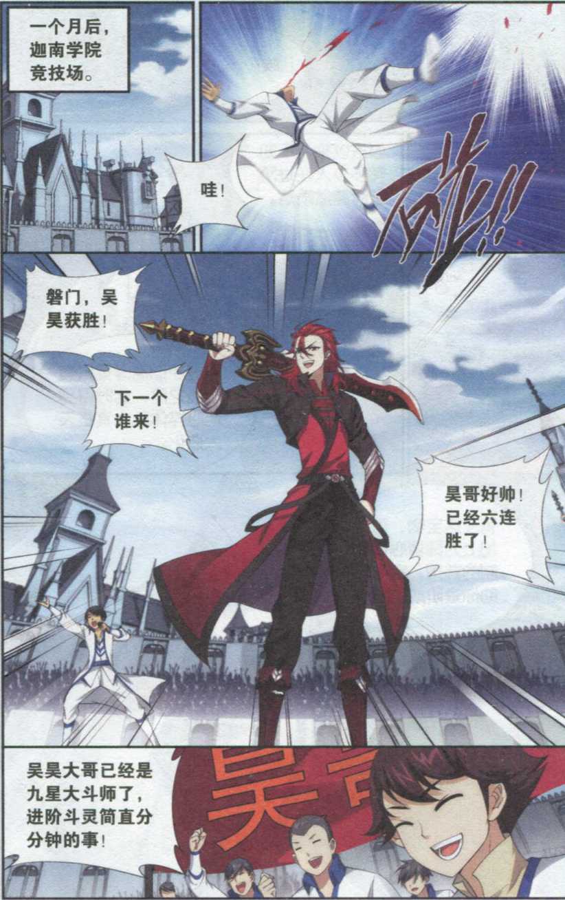 斗破苍穹139话 对战白程