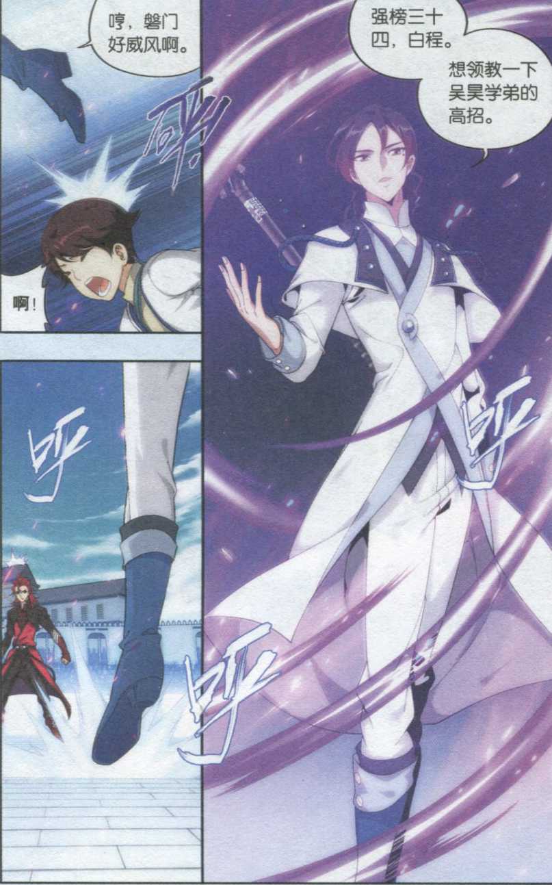 斗破苍穹139话 对战白程
