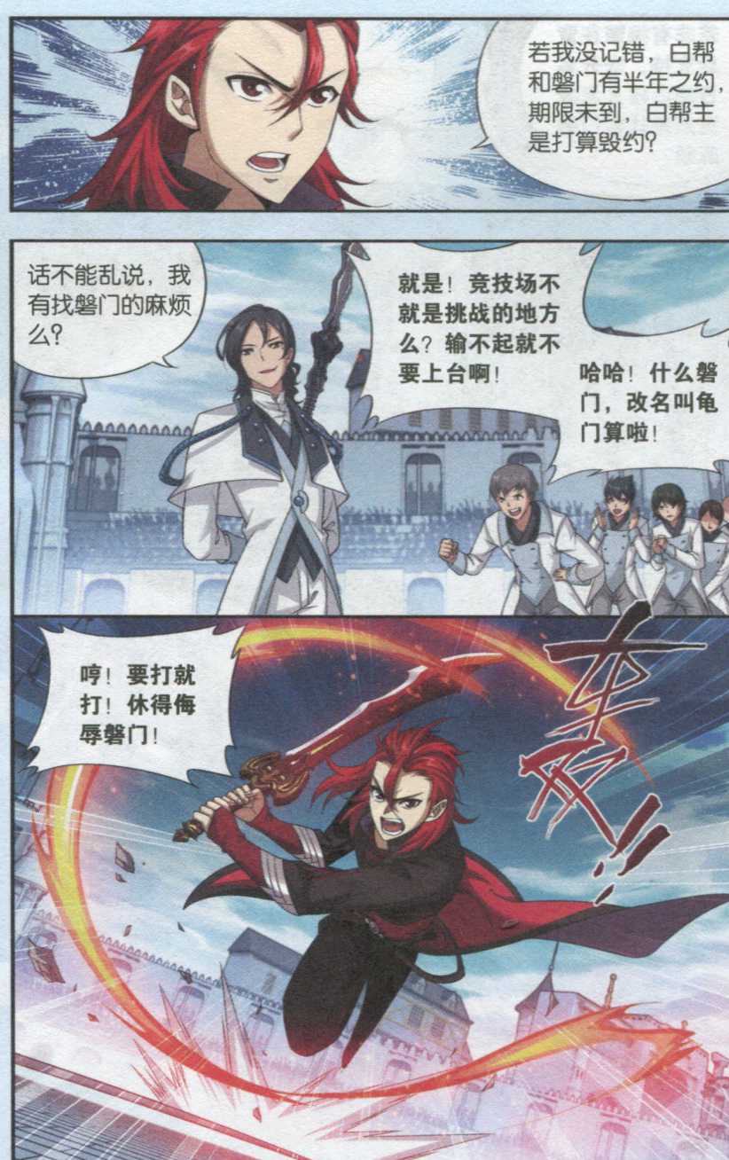 斗破苍穹139话 对战白程