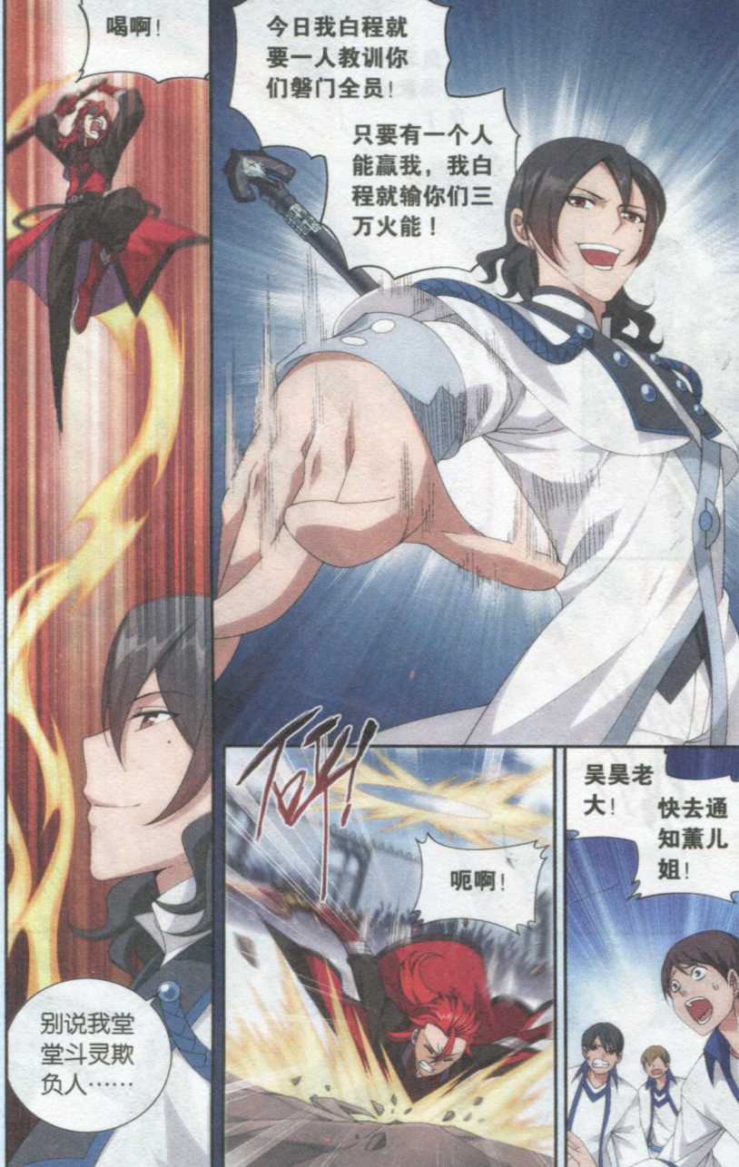 斗破苍穹139话 对战白程