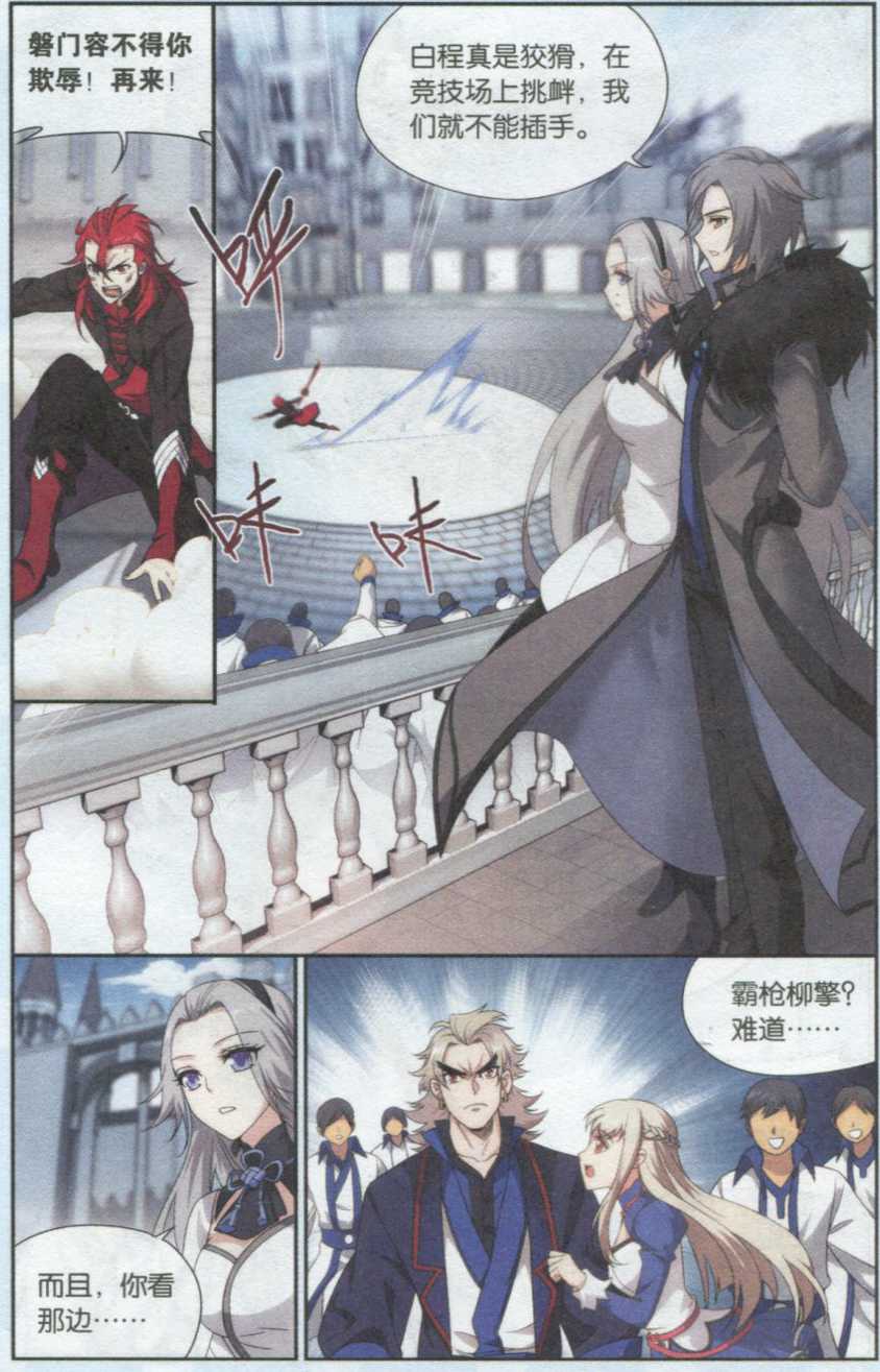 斗破苍穹139话 对战白程