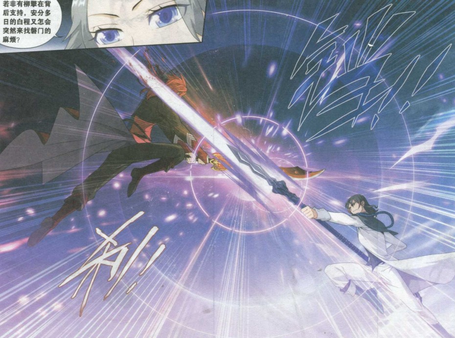 斗破苍穹139话 对战白程