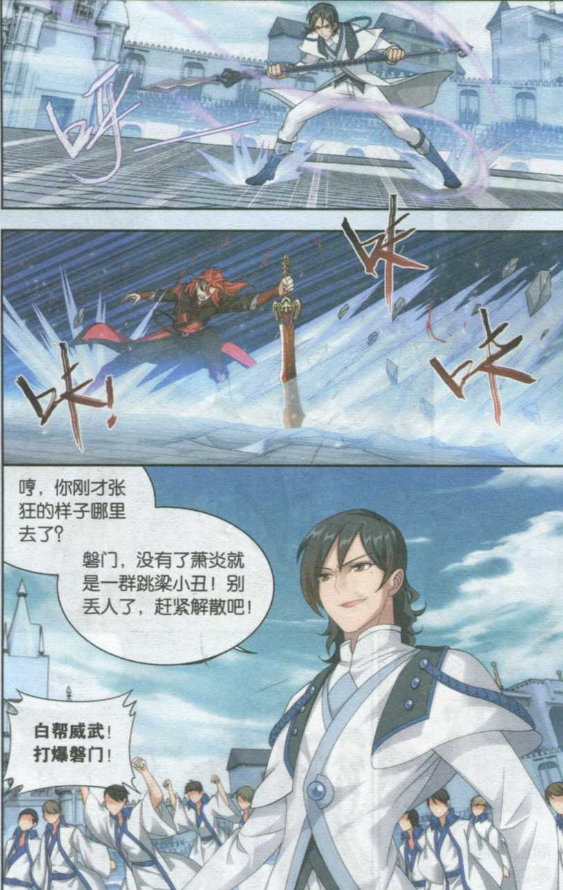 斗破苍穹139话 对战白程