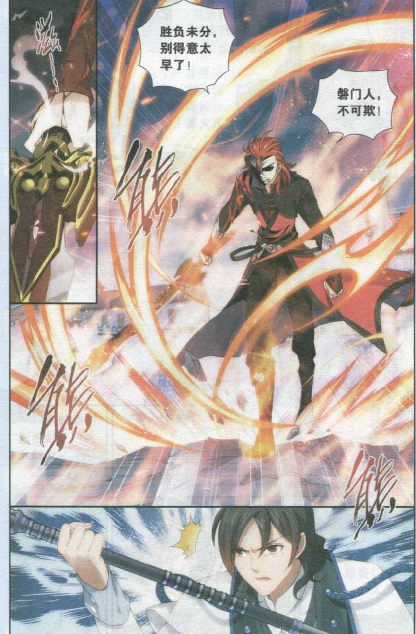 斗破苍穹139话 对战白程