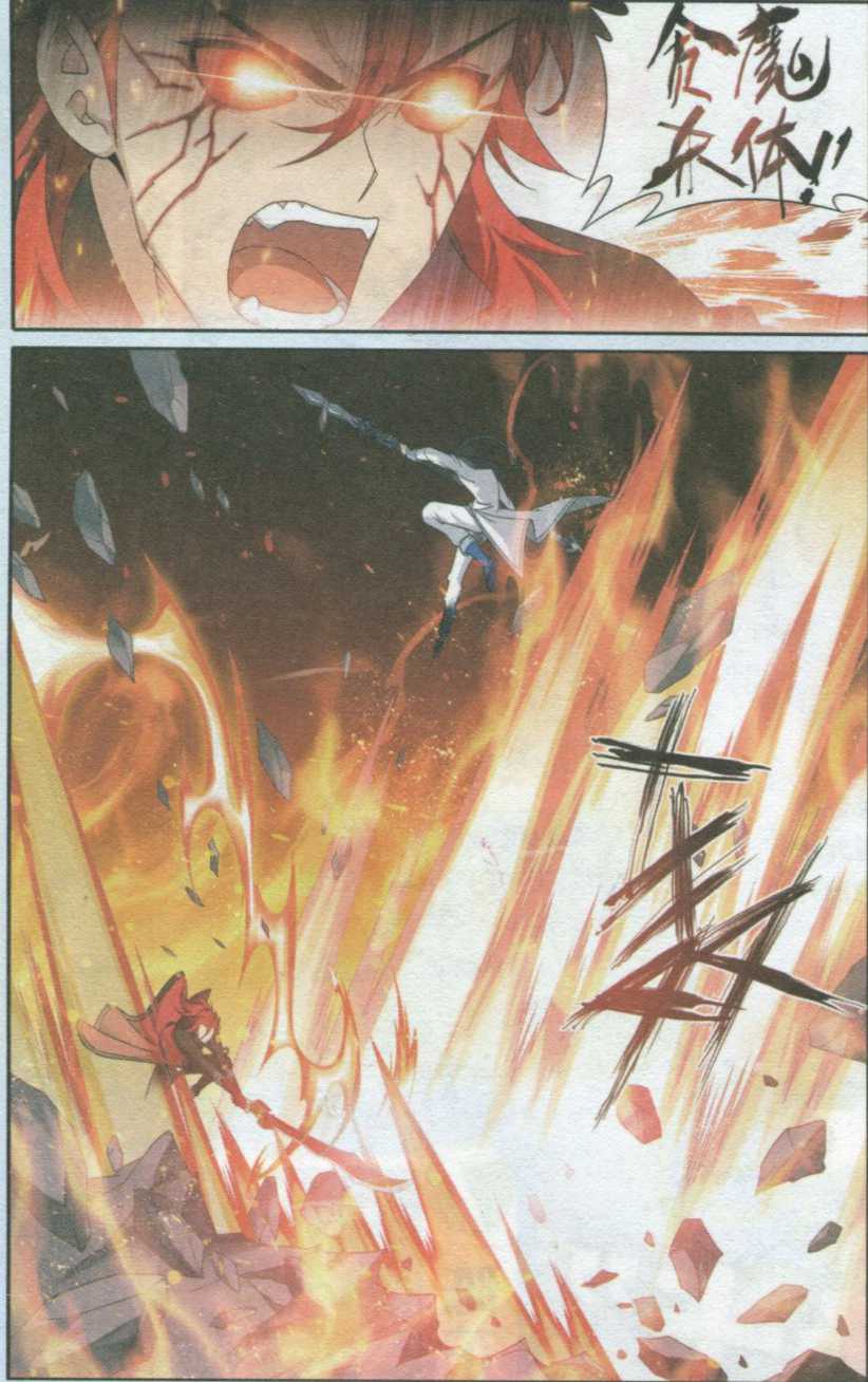 斗破苍穹139话 对战白程