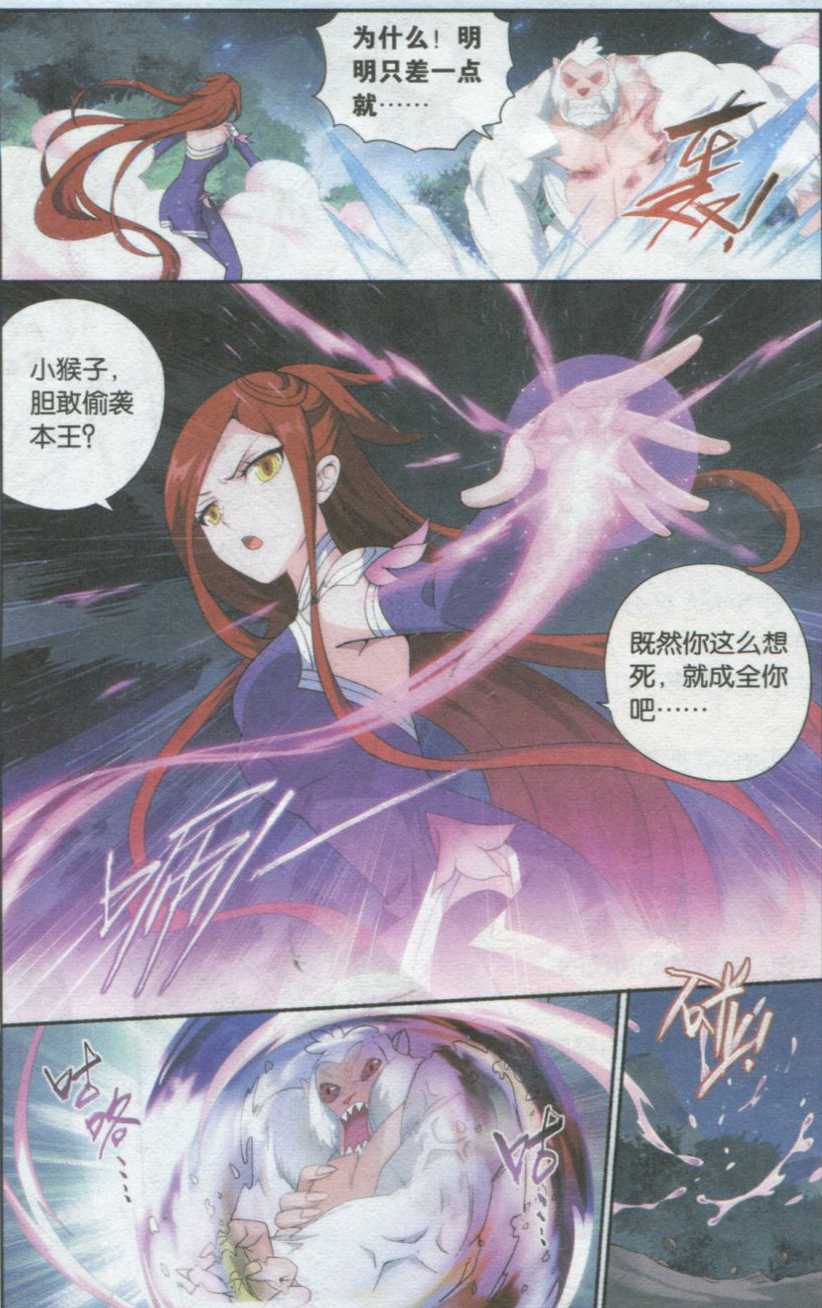 斗破苍穹139话 对战白程