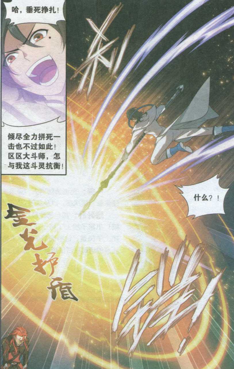 斗破苍穹139话 对战白程