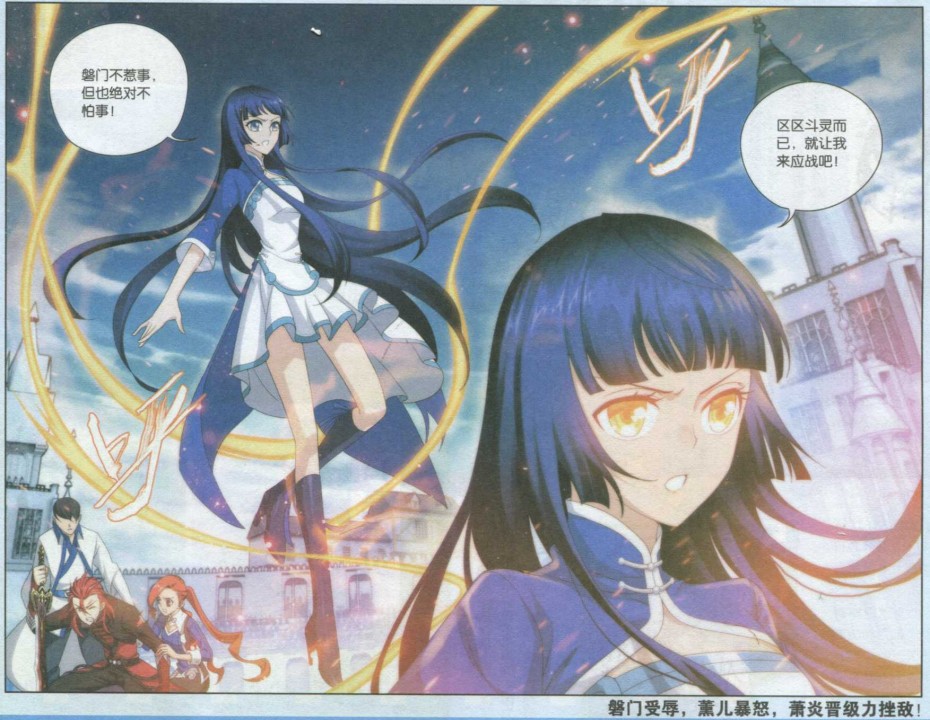 斗破苍穹139话 对战白程