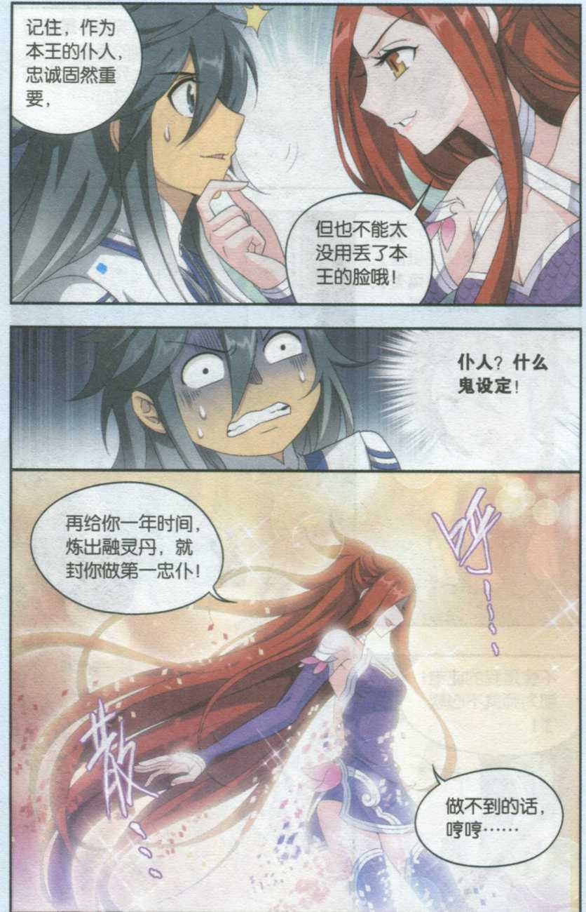 斗破苍穹139话 对战白程