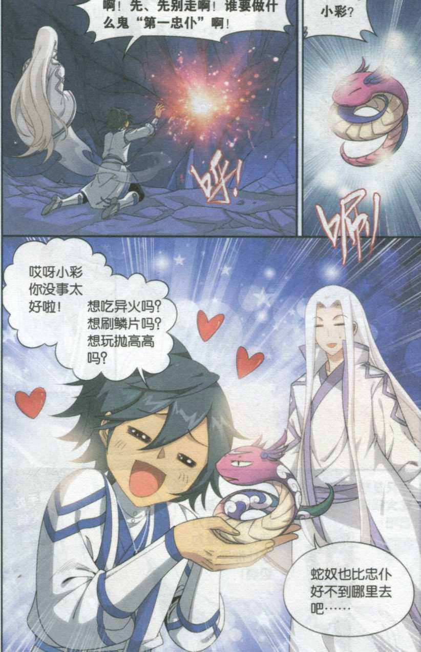 斗破苍穹139话 对战白程