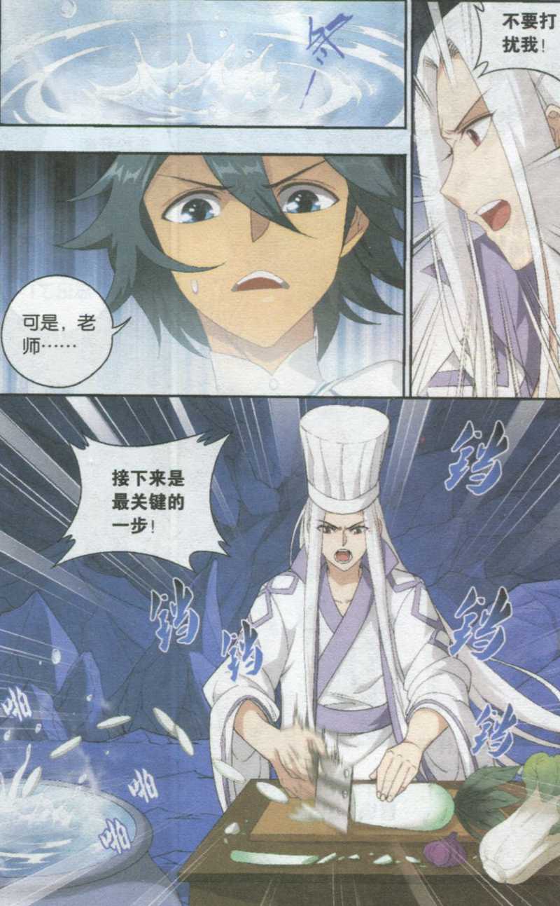 斗破苍穹139话 对战白程