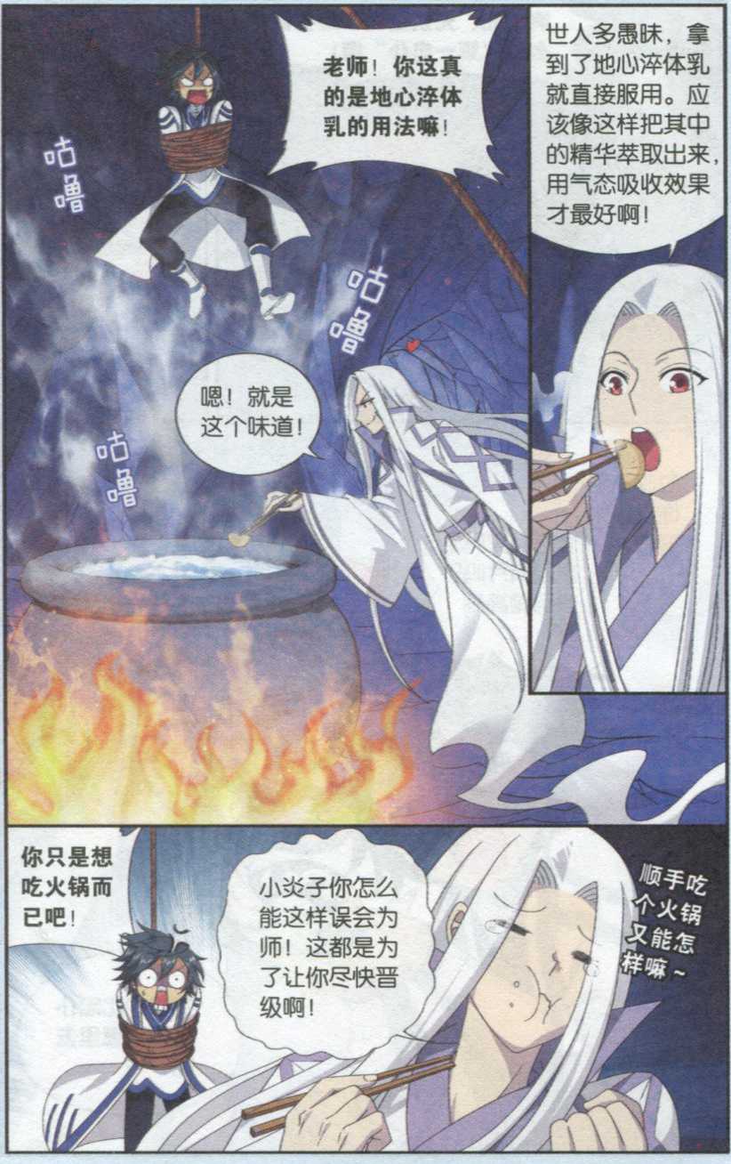 斗破苍穹139话 对战白程