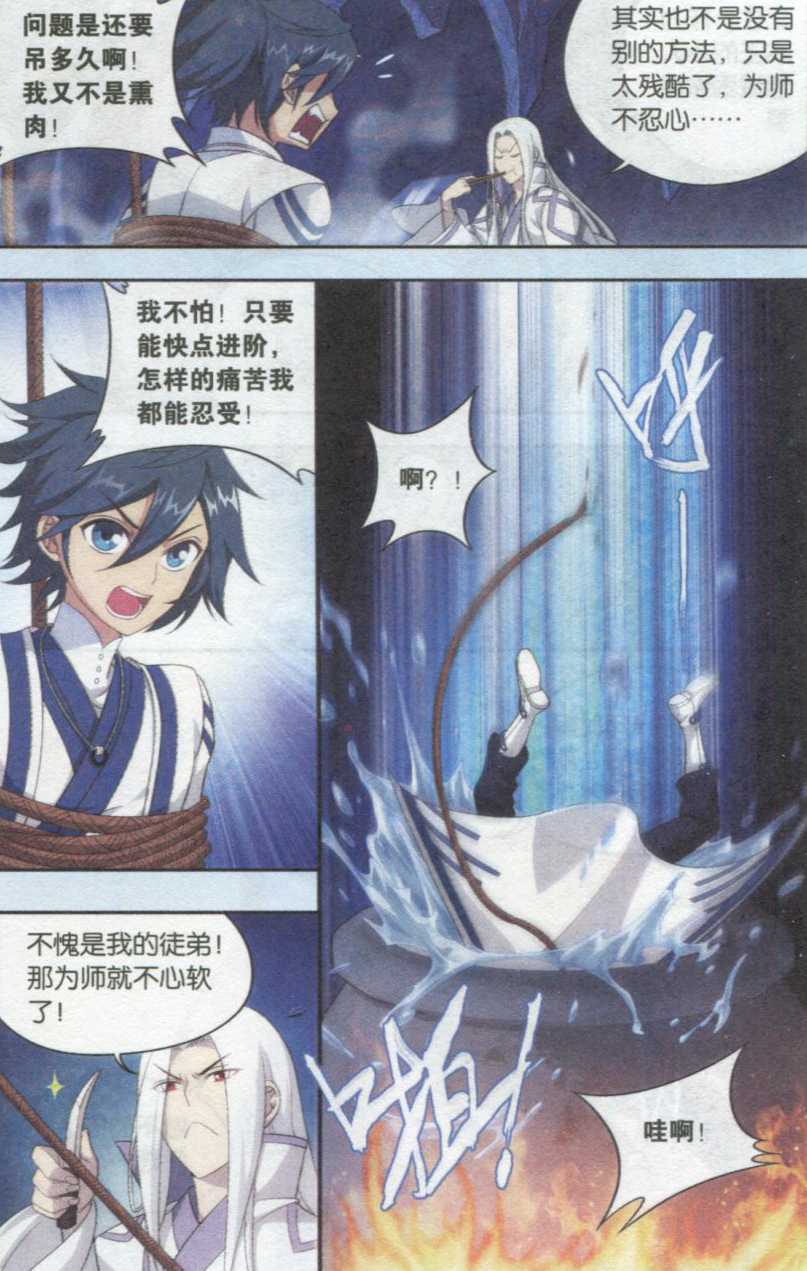 斗破苍穹139话 对战白程